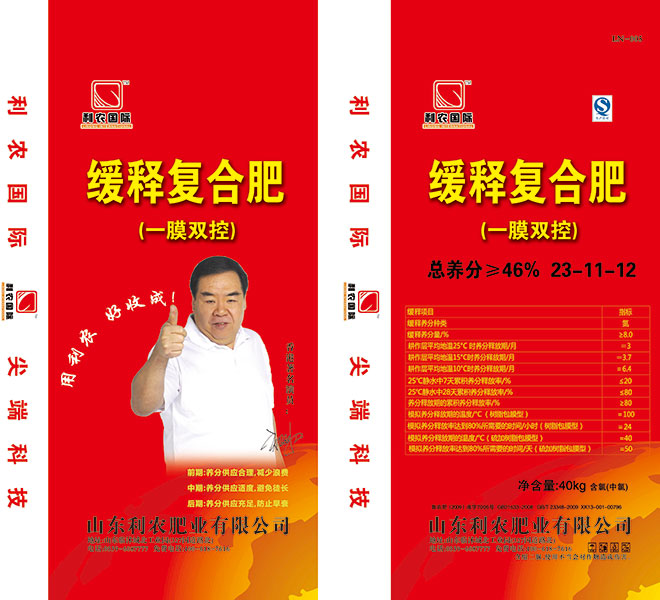 山東利農肥業有限公司